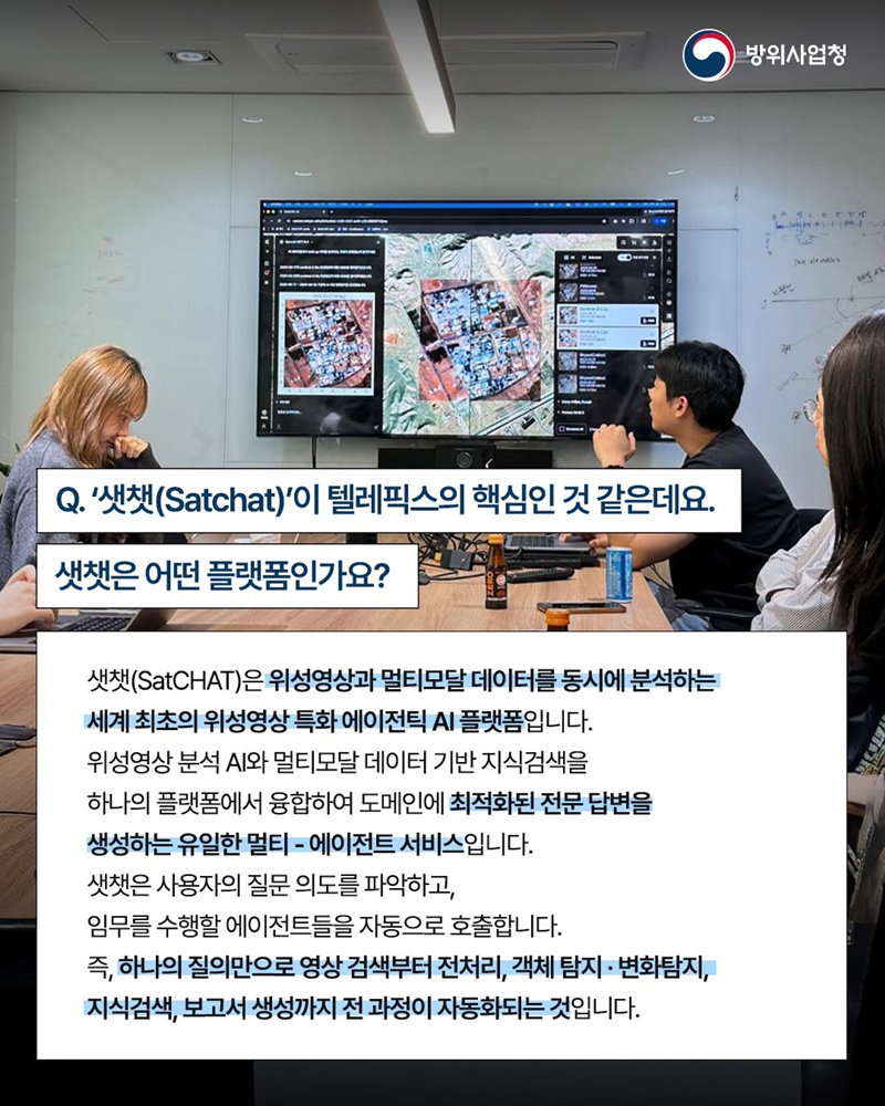 하늘을 넘어 우주를 지키는 우주의 파수꾼, 텔레픽스