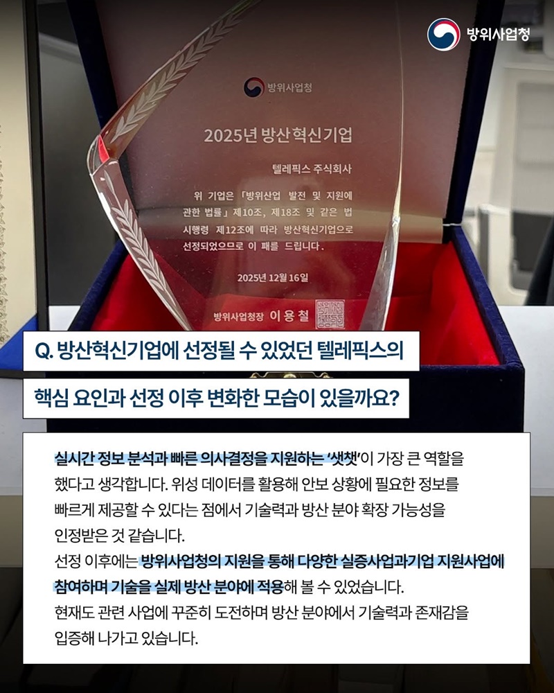 하늘을 넘어 우주를 지키는 우주의 파수꾼, 텔레픽스