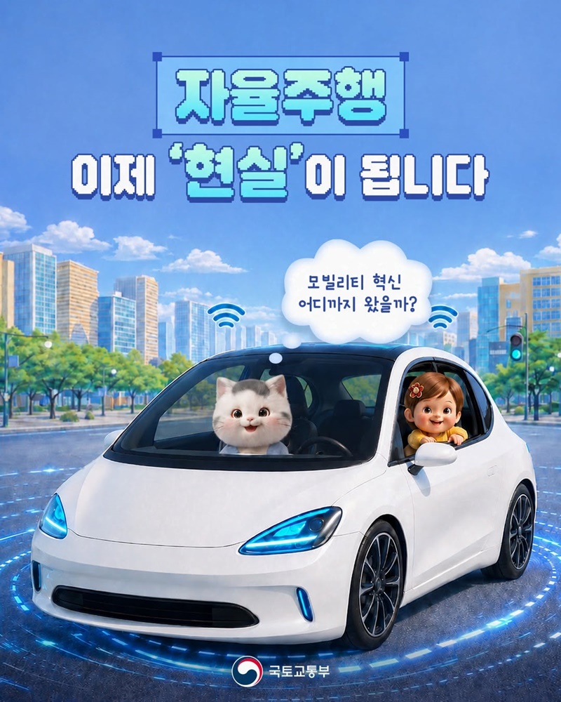자율주행 이제 현실이 됩니다
