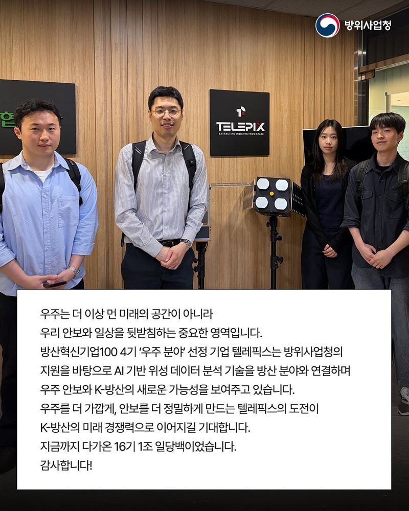 하늘을 넘어 우주를 지키는 우주의 파수꾼, 텔레픽스