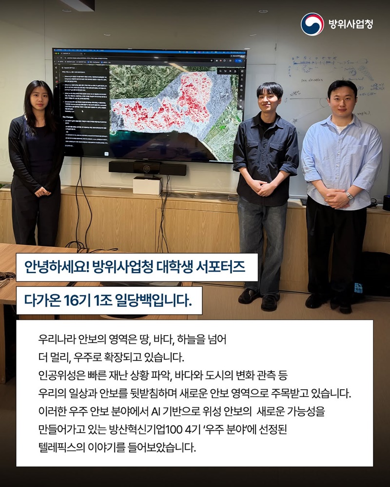 하늘을 넘어 우주를 지키는 우주의 파수꾼, 텔레픽스