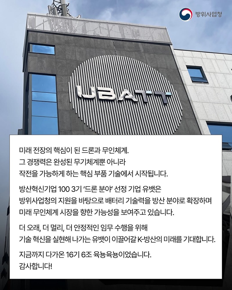 드론의 심장을 뛰게 하는 궁극의 배터리, 유뱃