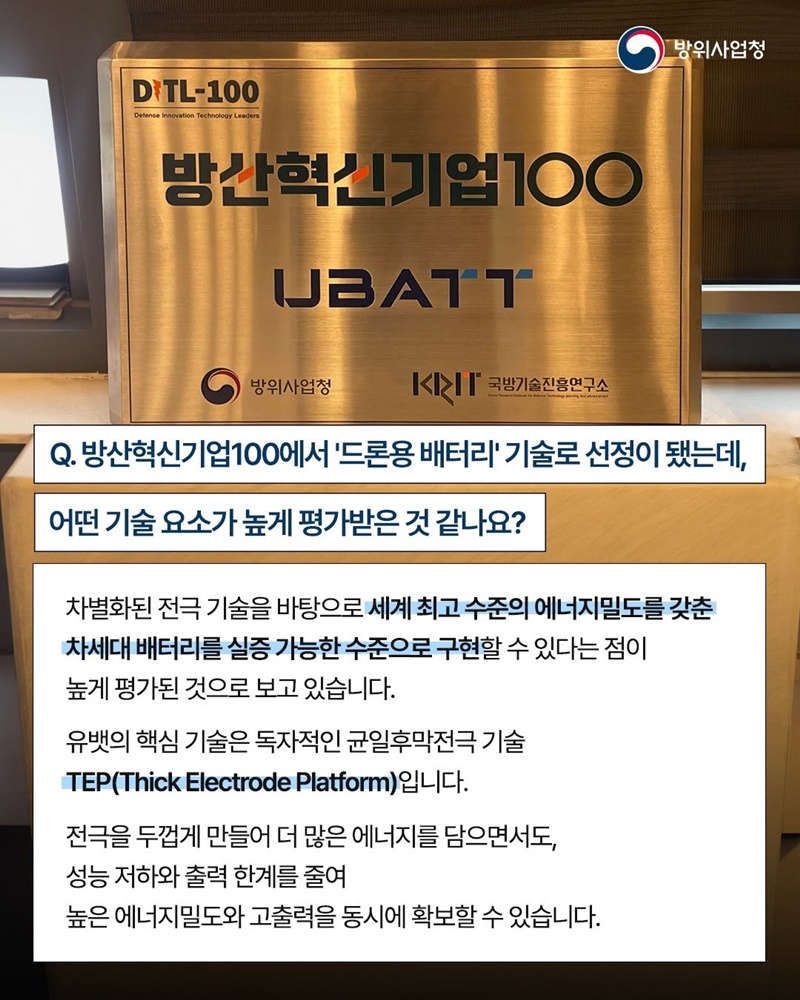 드론의 심장을 뛰게 하는 궁극의 배터리, 유뱃