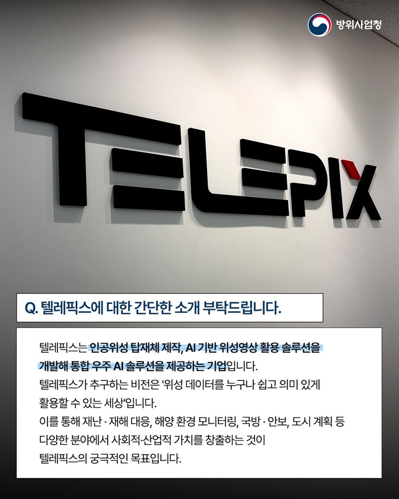 하늘을 넘어 우주를 지키는 우주의 파수꾼, 텔레픽스