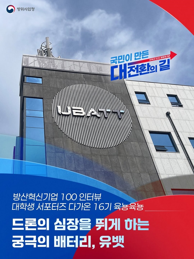 드론의 심장을 뛰게 하는 궁극의 배터리, 유뱃