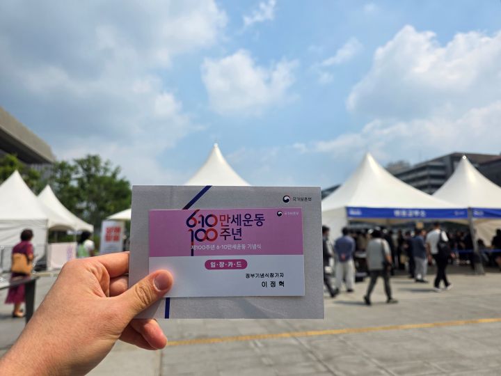 올해는 6.10 만세운동이 일어난 지 100주년이되는 해이다. 정부 역시 100주년을 기념해서 광화문 광장에서의 기념식을 기획했다.