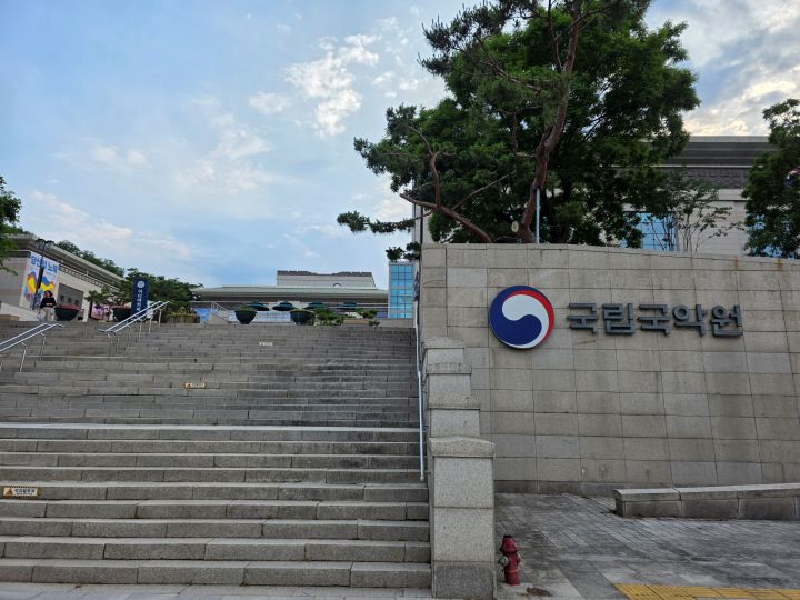 서울 서초구의 예술의전당 부지 한켠 국립국악원이 있었다. 몇차례 방문했던 곳인데 국립 국악원이 있다는 사실을 처음 알았다.