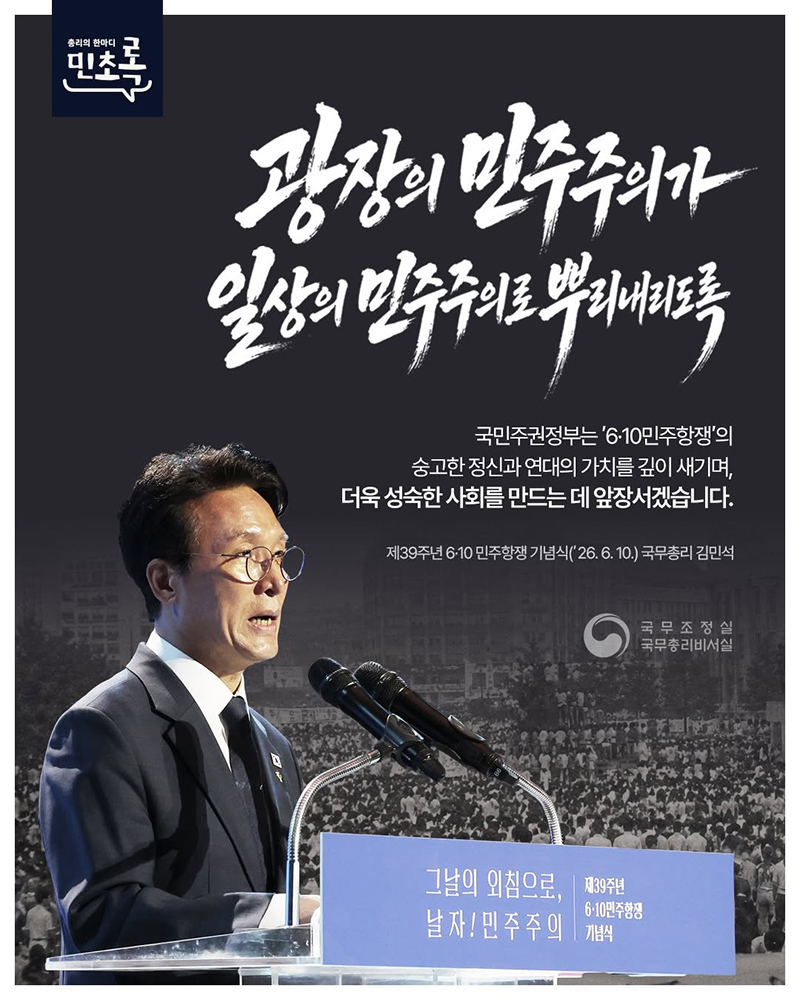 광장의 민주주의가 일상의 민주주의로 뿌리내리도록 하단내용 참조