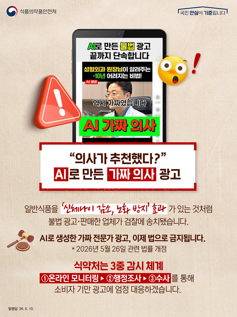 AI로 만든 불법 광고 끝까지 단속합니다 하단내용 참조