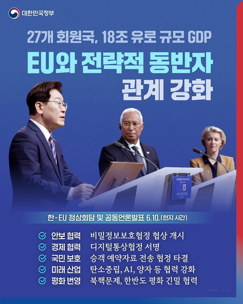EU와 전략적 동반자 관계 강화 하단내용 참조