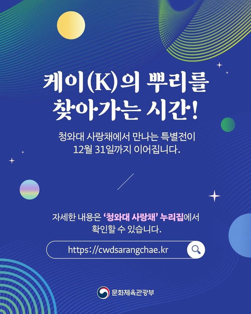 팔색찬란 케이의 기원을 만나다
