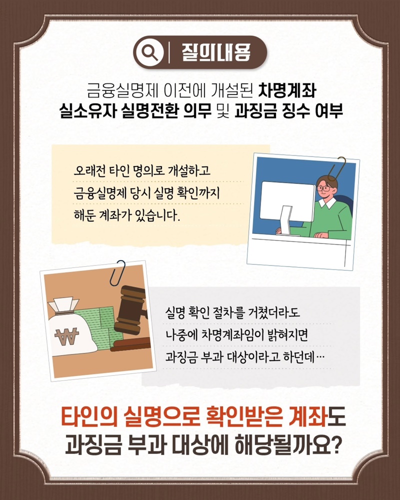 다른 사람 이름으로 만든 통장 내 이름으로 꼭 바꿔야 할까?