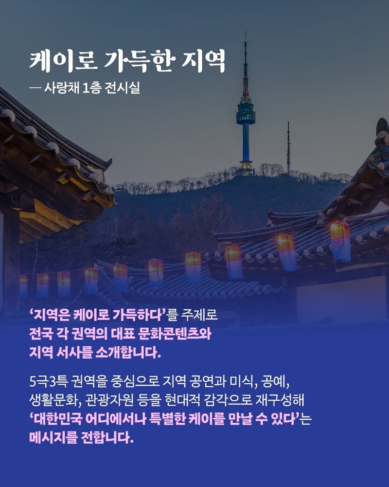팔색찬란 케이의 기원을 만나다