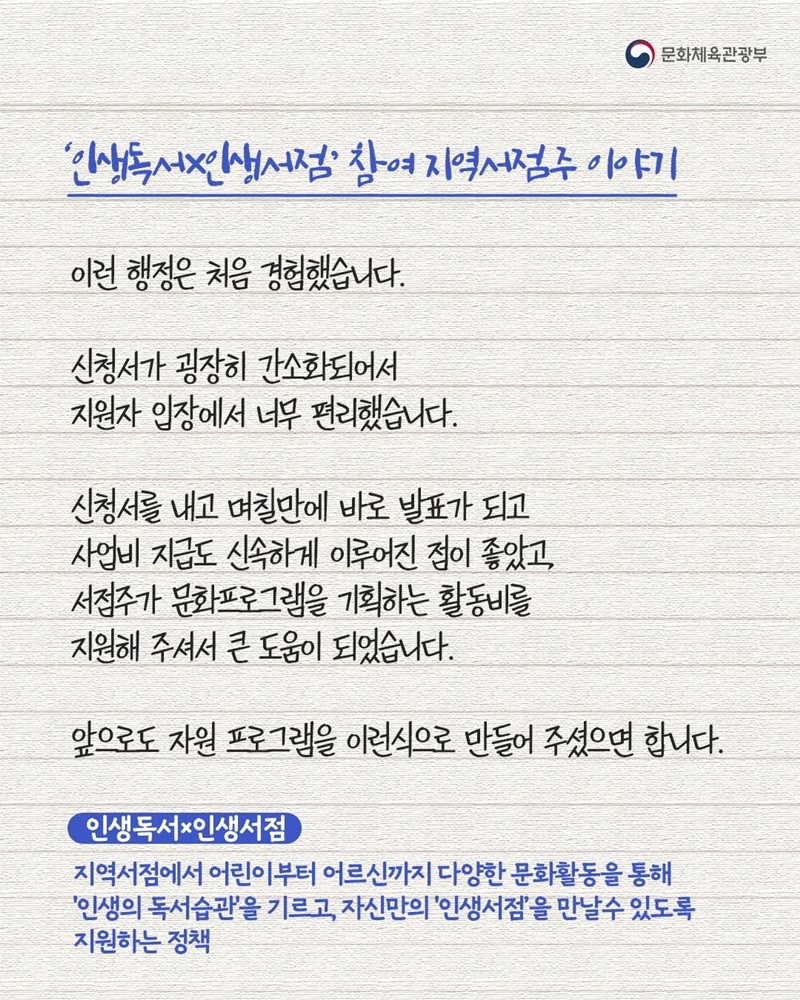 동네 서점의 새로운 도전, 인생독서×인생서점