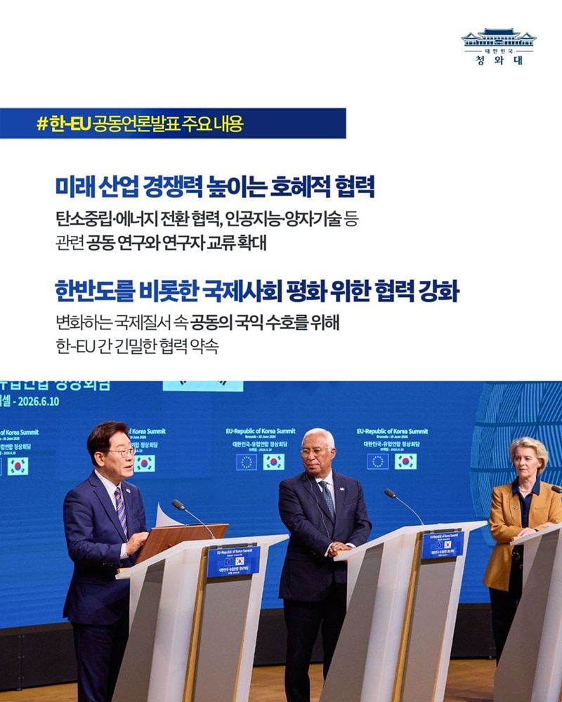 한-EU 정상회담 결과, 국민께 보고드립니다