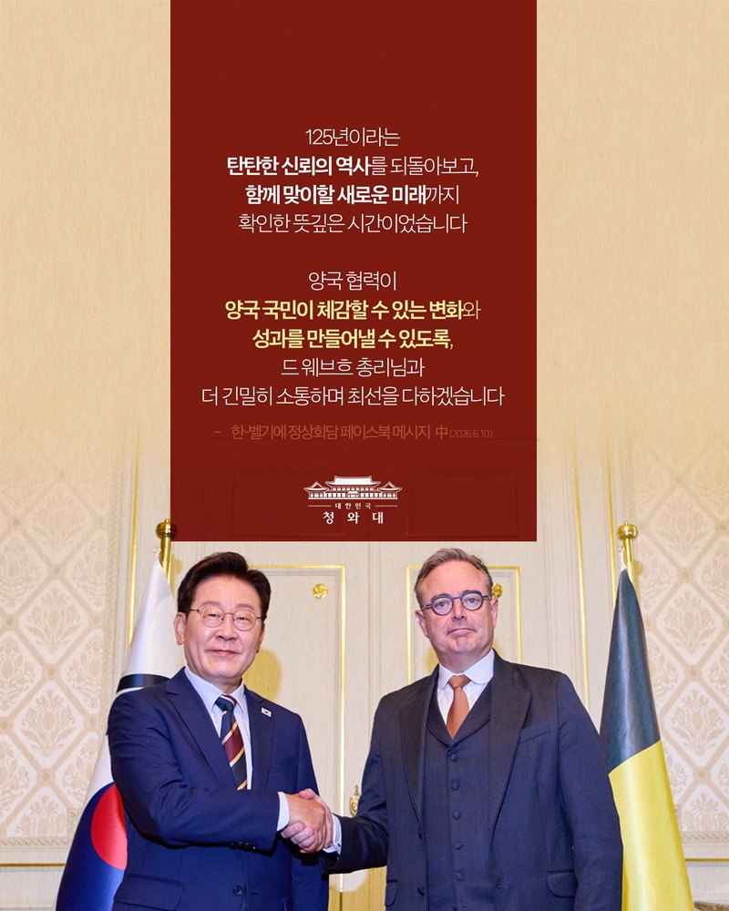 한-벨기에 정상회담 결과, 국민께 보고드립니다