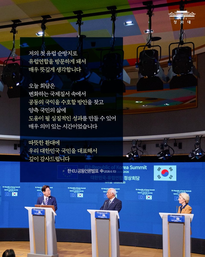 한-EU 정상회담 결과, 국민께 보고드립니다