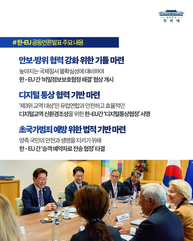 한-EU 정상회담 결과, 국민께 보고드립니다