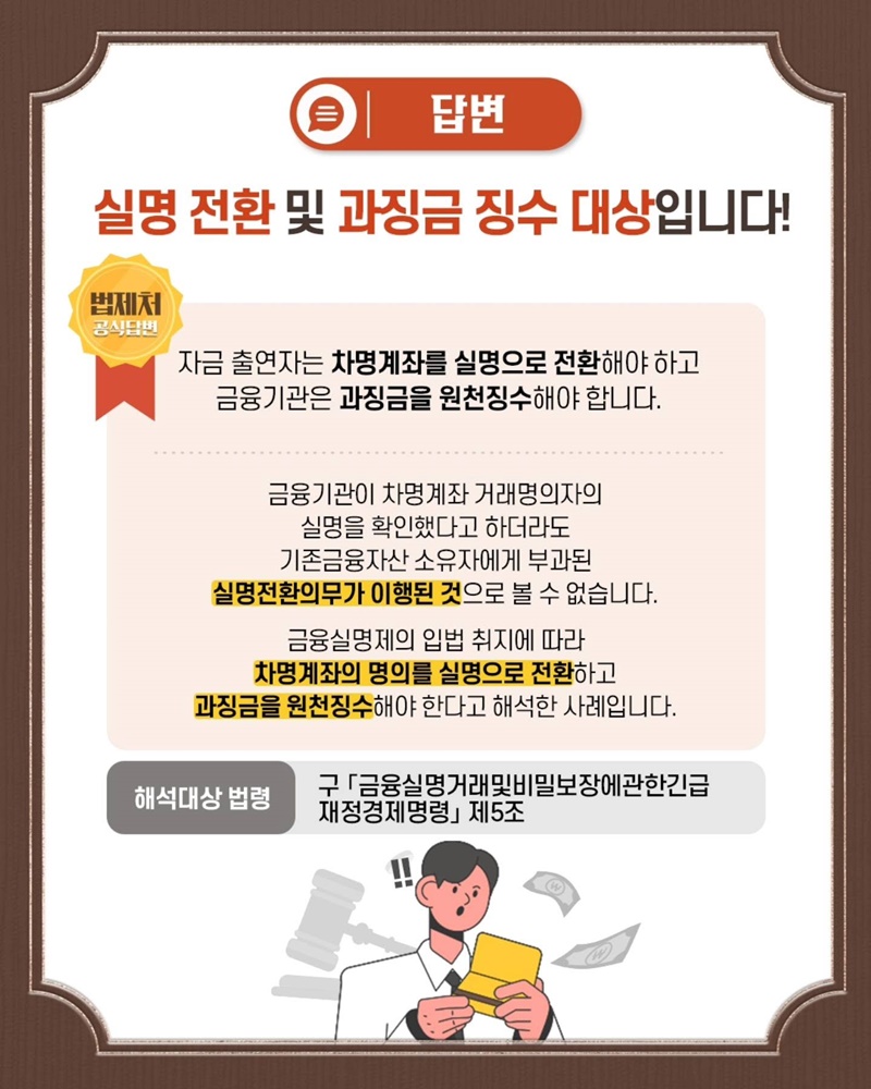 다른 사람 이름으로 만든 통장 내 이름으로 꼭 바꿔야 할까?