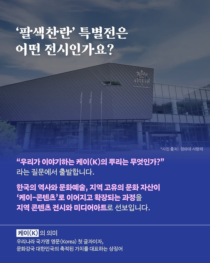 팔색찬란 케이의 기원을 만나다