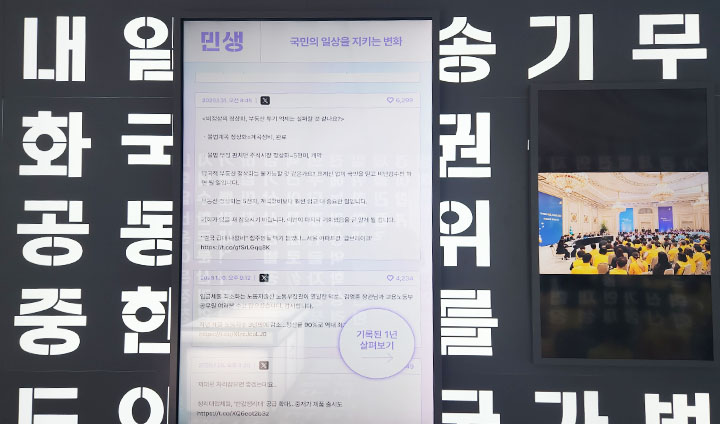 벽면에서 볼 수 있는 대통령 SNS 게시물 데이터. 화면을 터치하면 여러가지 콘텐츠를 감상할 수 있다. (본인촬영)