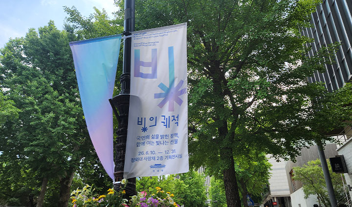 '빛의 궤적' 전시가 청와대 사랑채에서 12월 31일까지 개최된다. (본인촬영)