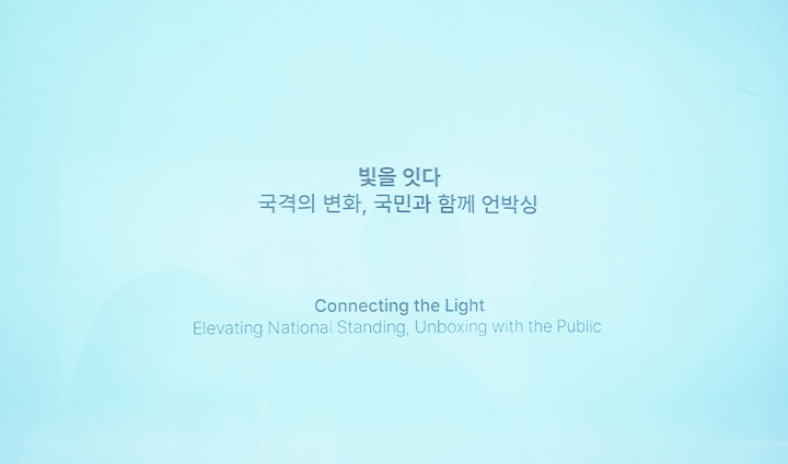 볼거리가 풍부한 '빛을 잇다' 테마의 시작이다. 외교 선물이 즐비하게 모여 마치 관람객들로 하여금 언박싱(Unboxing)하는 기분을 느끼게 한다. (본인촬영)