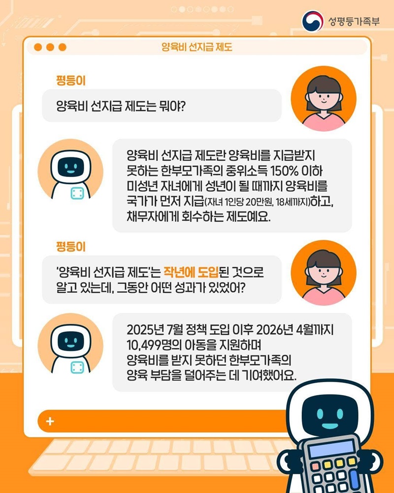 평등정챗 양육비 선지급 제도