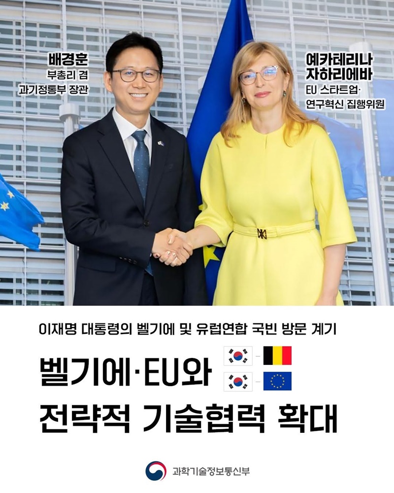 벨기에·EU와 전략적 기술협력 확대