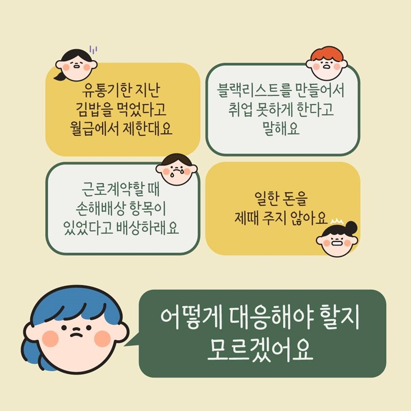 알바하면서 이런일 겪은 적 있나요?