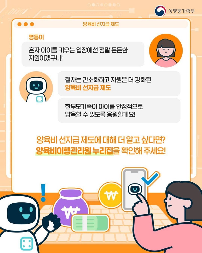 평등정챗 양육비 선지급 제도