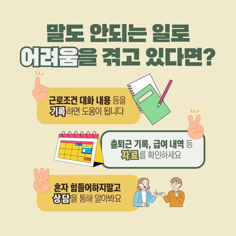알바하면서 이런일 겪은 적 있나요?