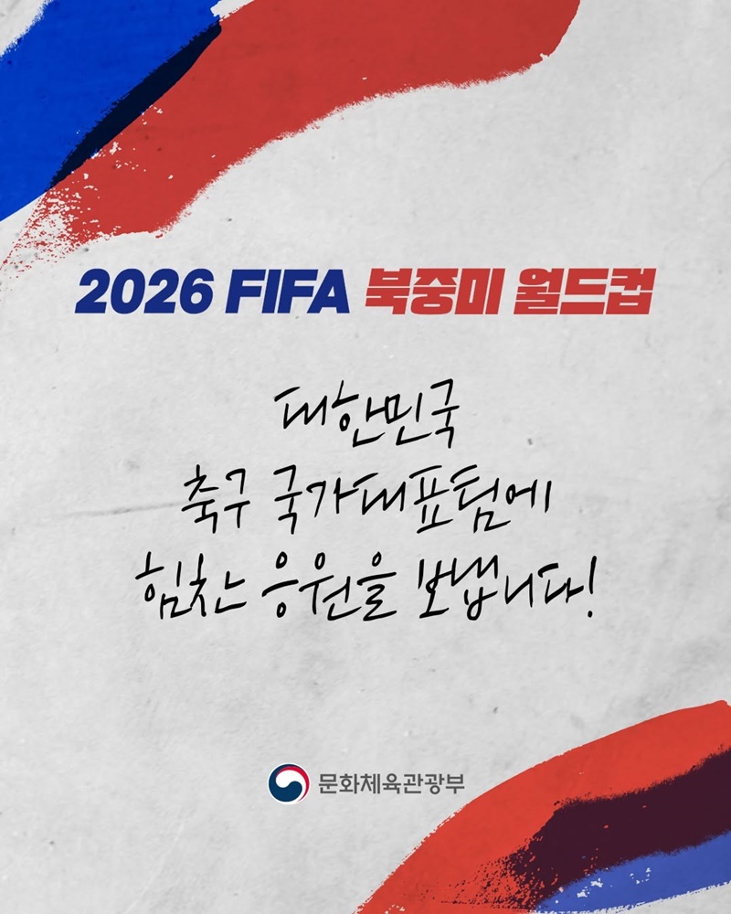 숫자로 보는 2026 FIFA 북중미 월드컵