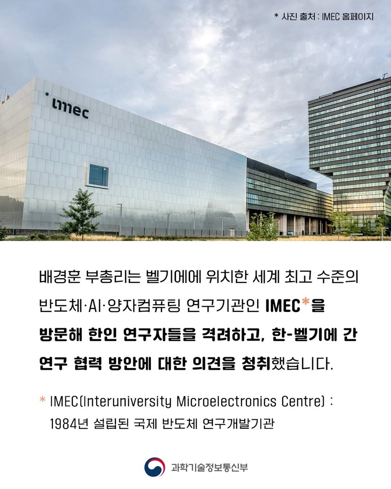 벨기에·EU와 전략적 기술협력 확대