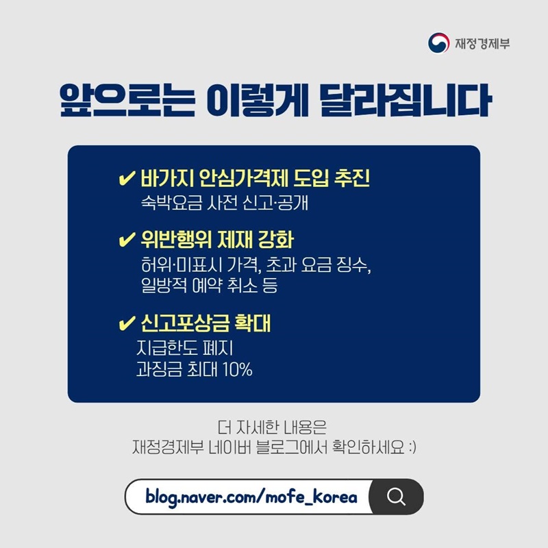 강제 예약 취소에 숙박비 폭등까지?