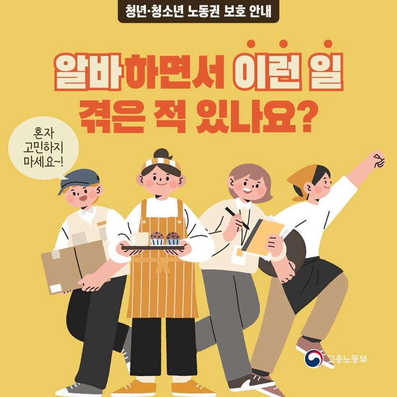 알바하면서 이런일 겪은 적 있나요?