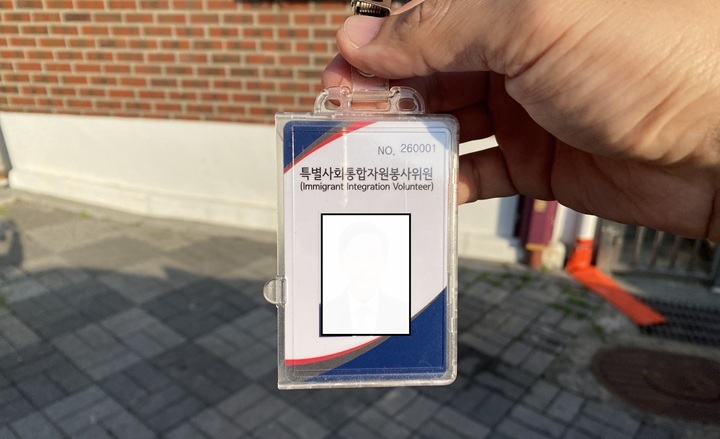 특별사회통합자원봉사위원 배지(본인 촬영)