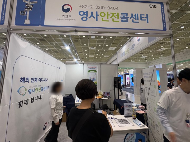 외교부 영사안전콜센터 '해외안전여행 캠페인' 홍보 부스 현장 (본인 촬영)