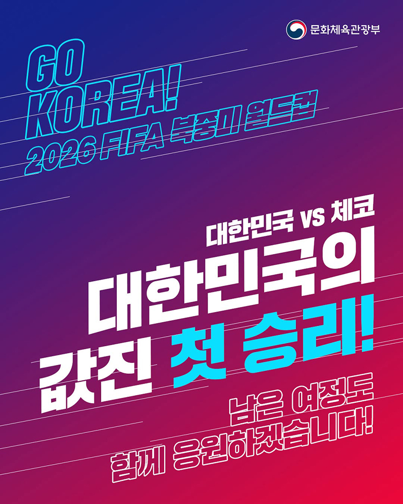 대한민국 vs 체코, 대한민국의 값진 첫 승리! 하단내용 참조