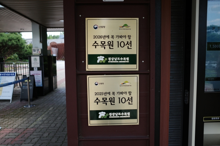 2026 꼭 가봐야 할 수목원 10선 (본인 촬영)