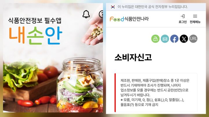 식약처 신고센터 '내손안' 첫화면 (내손안 앱)