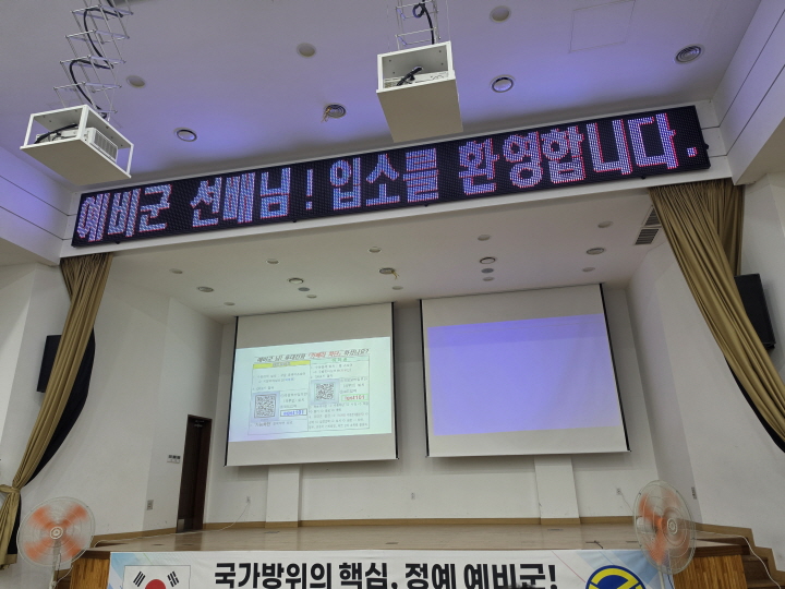 예비군 선배님! 입소를 환영합니다.