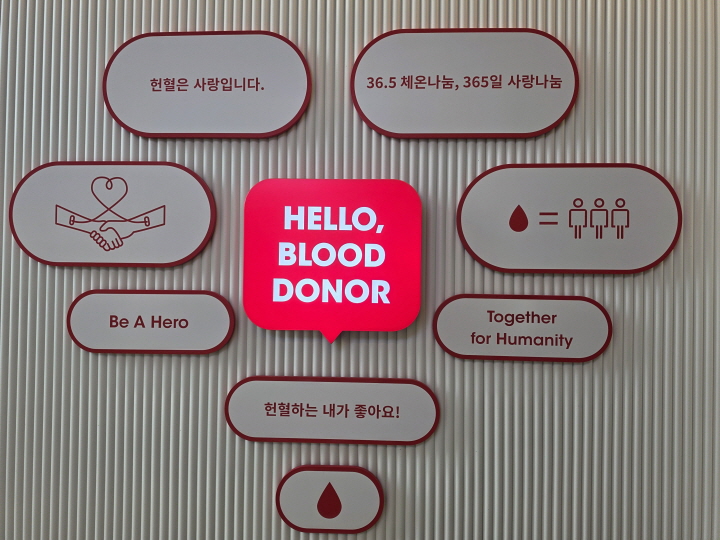 헌혈은 사랑입니다.