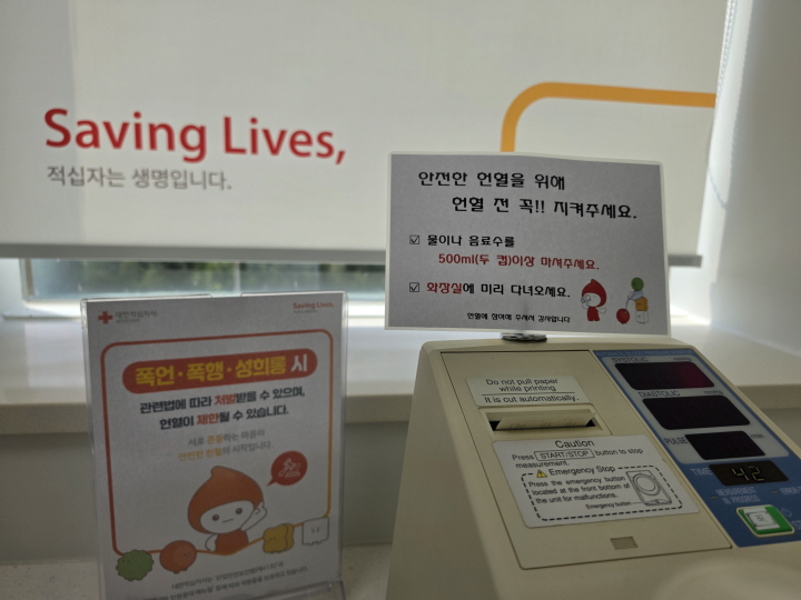 혈압 측정과 혈액 검사 등을 거쳐 헌혈이 가능했다.