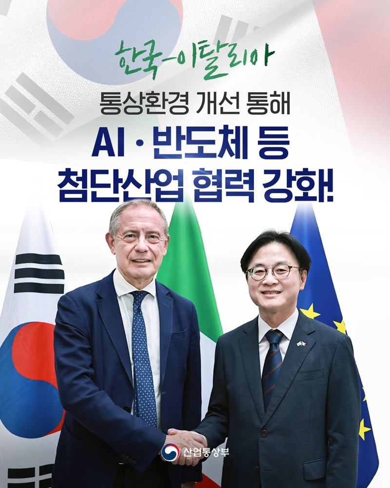 AI·반도체 등 첨단산업 협력 강화!