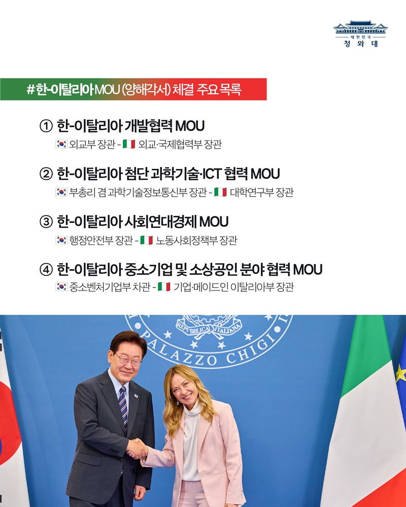 한-이탈리아 정상회담 결과, 국민께 보고드립니다