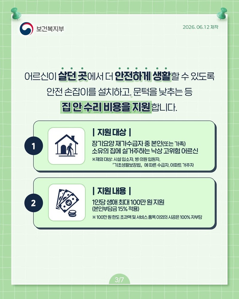 어르신 낙상사고, 치료보다 예방이 먼저입니다!