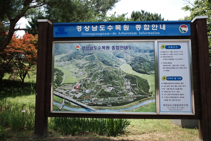 경상남도수목원 지도 (본인 촬영)