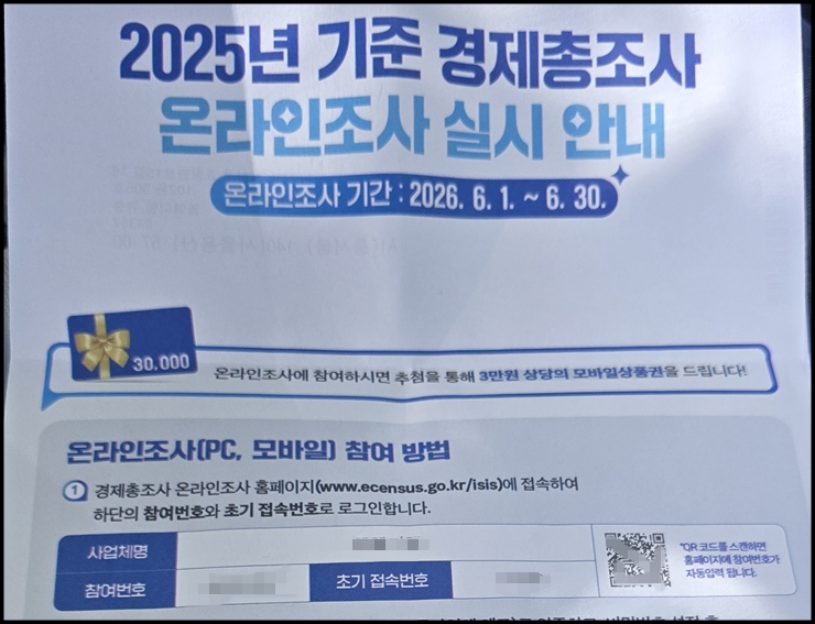 온라인조사로 간편하게 하길 권장한다(본인 찍음).