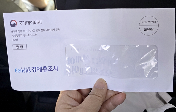 조카에게 온 경제총조사 우편물(본인 찍음).